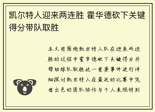 凯尔特人迎来两连胜 霍华德砍下关键得分带队取胜