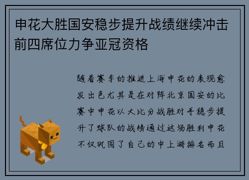 申花大胜国安稳步提升战绩继续冲击前四席位力争亚冠资格