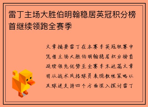 雷丁主场大胜伯明翰稳居英冠积分榜首继续领跑全赛季