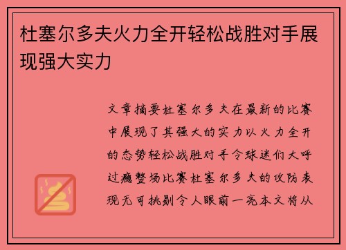 杜塞尔多夫火力全开轻松战胜对手展现强大实力