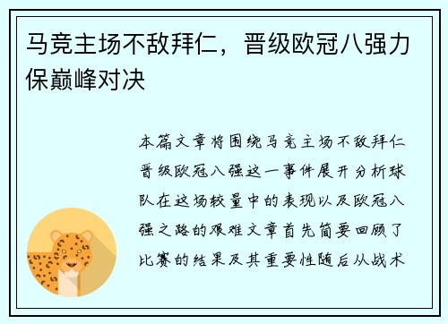 马竞主场不敌拜仁，晋级欧冠八强力保巅峰对决