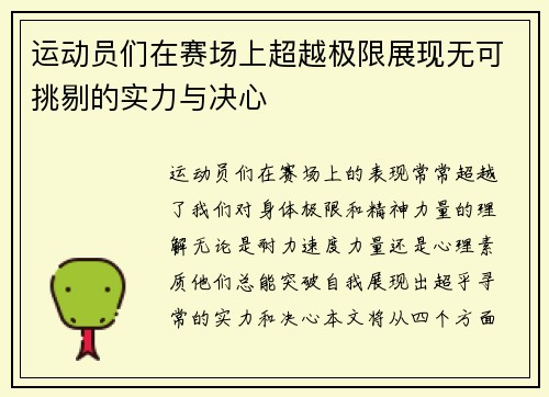 运动员们在赛场上超越极限展现无可挑剔的实力与决心
