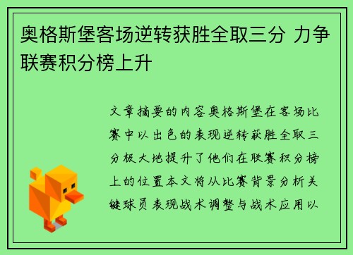 奥格斯堡客场逆转获胜全取三分 力争联赛积分榜上升