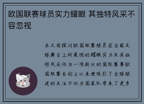 欧国联赛球员实力耀眼 其独特风采不容忽视