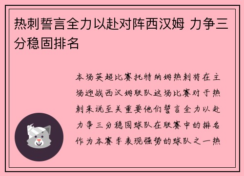 热刺誓言全力以赴对阵西汉姆 力争三分稳固排名