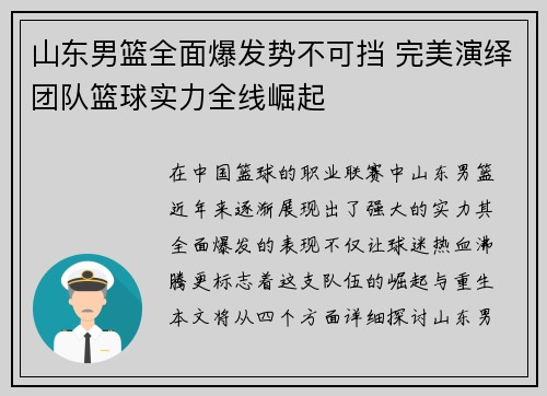 山东男篮全面爆发势不可挡 完美演绎团队篮球实力全线崛起