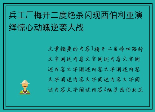 兵工厂梅开二度绝杀闪现西伯利亚演绎惊心动魄逆袭大战