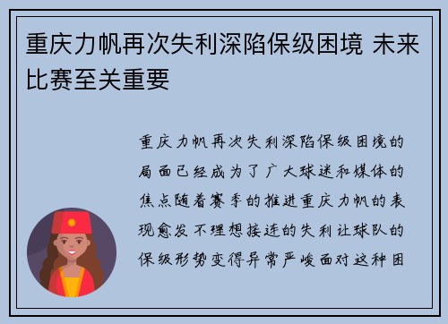 重庆力帆再次失利深陷保级困境 未来比赛至关重要