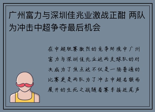广州富力与深圳佳兆业激战正酣 两队为冲击中超争夺最后机会