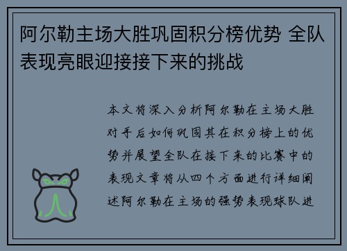 阿尔勒主场大胜巩固积分榜优势 全队表现亮眼迎接接下来的挑战
