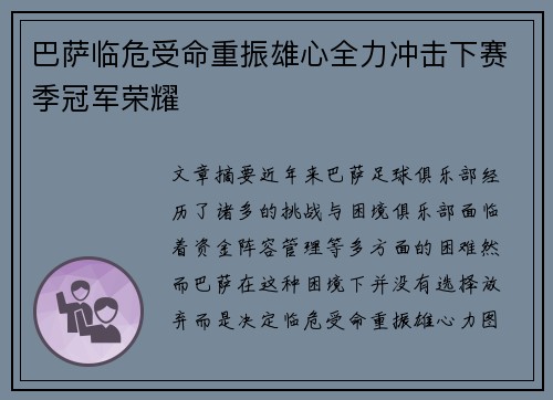 巴萨临危受命重振雄心全力冲击下赛季冠军荣耀