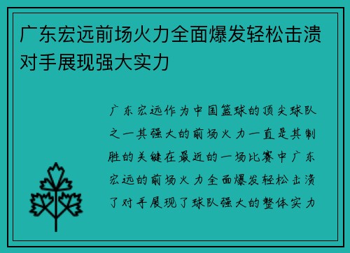 广东宏远前场火力全面爆发轻松击溃对手展现强大实力