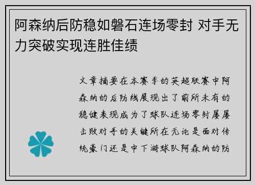 阿森纳后防稳如磐石连场零封 对手无力突破实现连胜佳绩