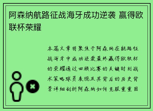 阿森纳航路征战海牙成功逆袭 赢得欧联杯荣耀