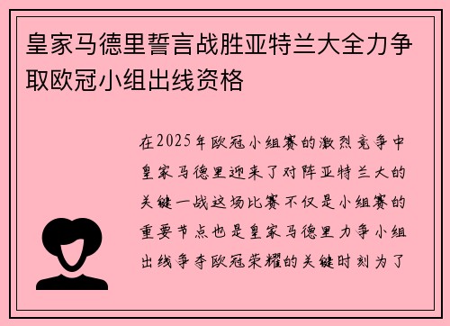 皇家马德里誓言战胜亚特兰大全力争取欧冠小组出线资格