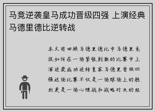马竞逆袭皇马成功晋级四强 上演经典马德里德比逆转战