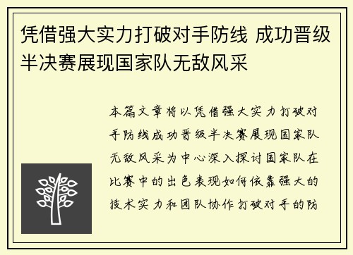 凭借强大实力打破对手防线 成功晋级半决赛展现国家队无敌风采