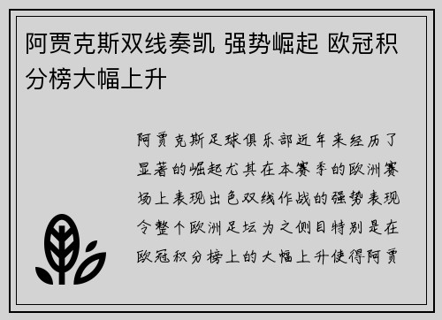 阿贾克斯双线奏凯 强势崛起 欧冠积分榜大幅上升