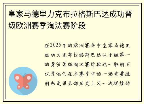皇家马德里力克布拉格斯巴达成功晋级欧洲赛季淘汰赛阶段