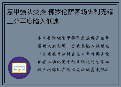 意甲强队受挫 佛罗伦萨客场失利无缘三分再度陷入低迷