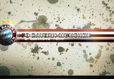 齐发国际在线娱乐-鲁昂主场力克里尔，积分榜获得新的突破，法国里昂和鲁昂是一个地方吗?