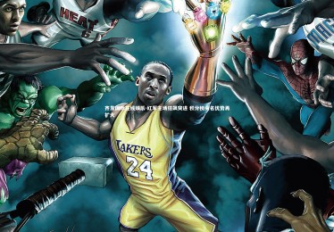 齐发国际在线娱乐-红军主场狂飙突进 积分榜头名优势再扩大