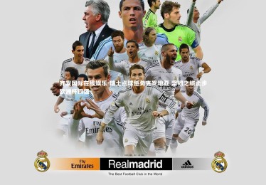 齐发国际在线娱乐-瑞士点球憾负克罗地亚 坚韧之旅止步欧洲杯四强