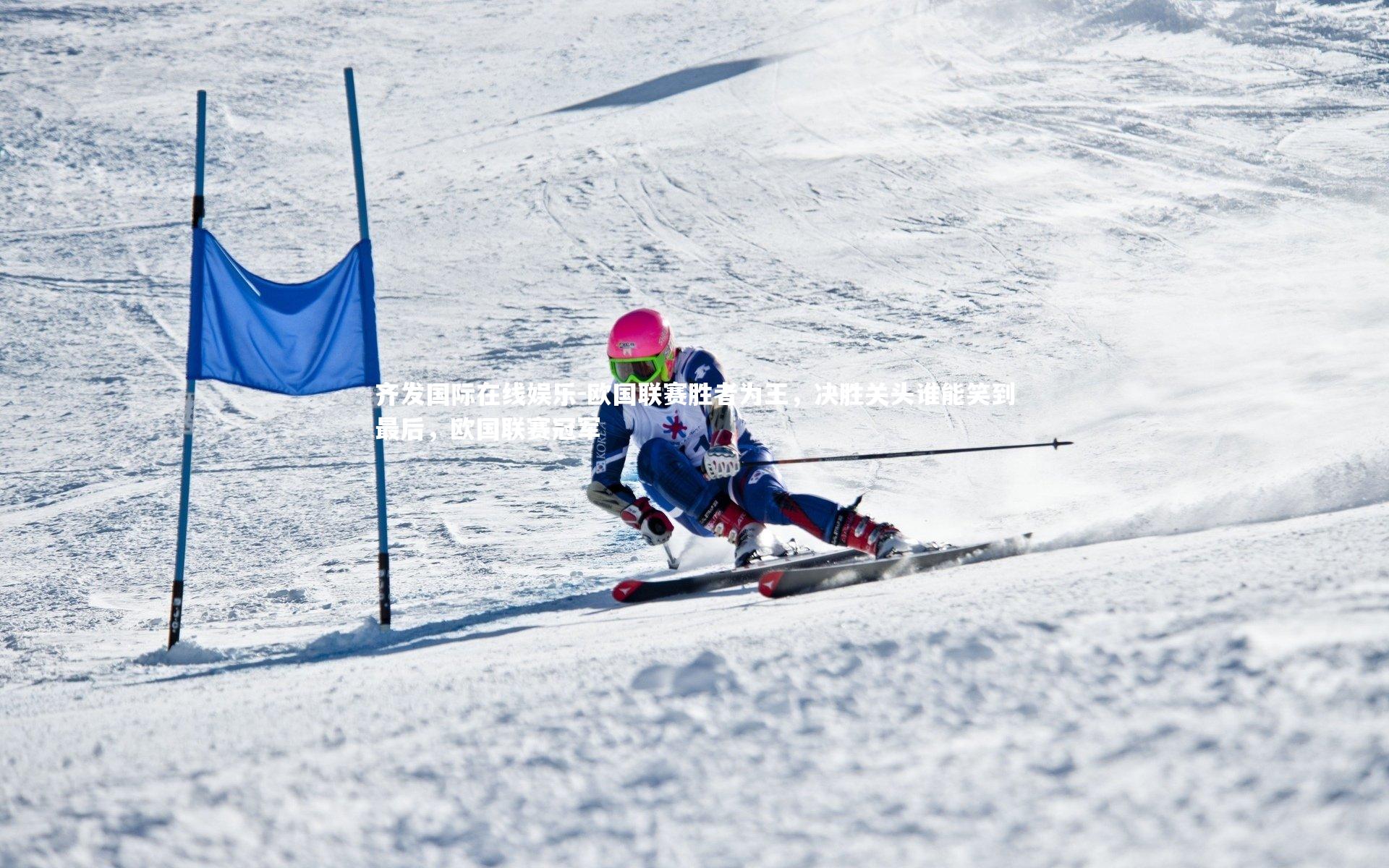 欧国联赛胜者为王,决胜关头谁能笑到最后,欧国联赛冠军