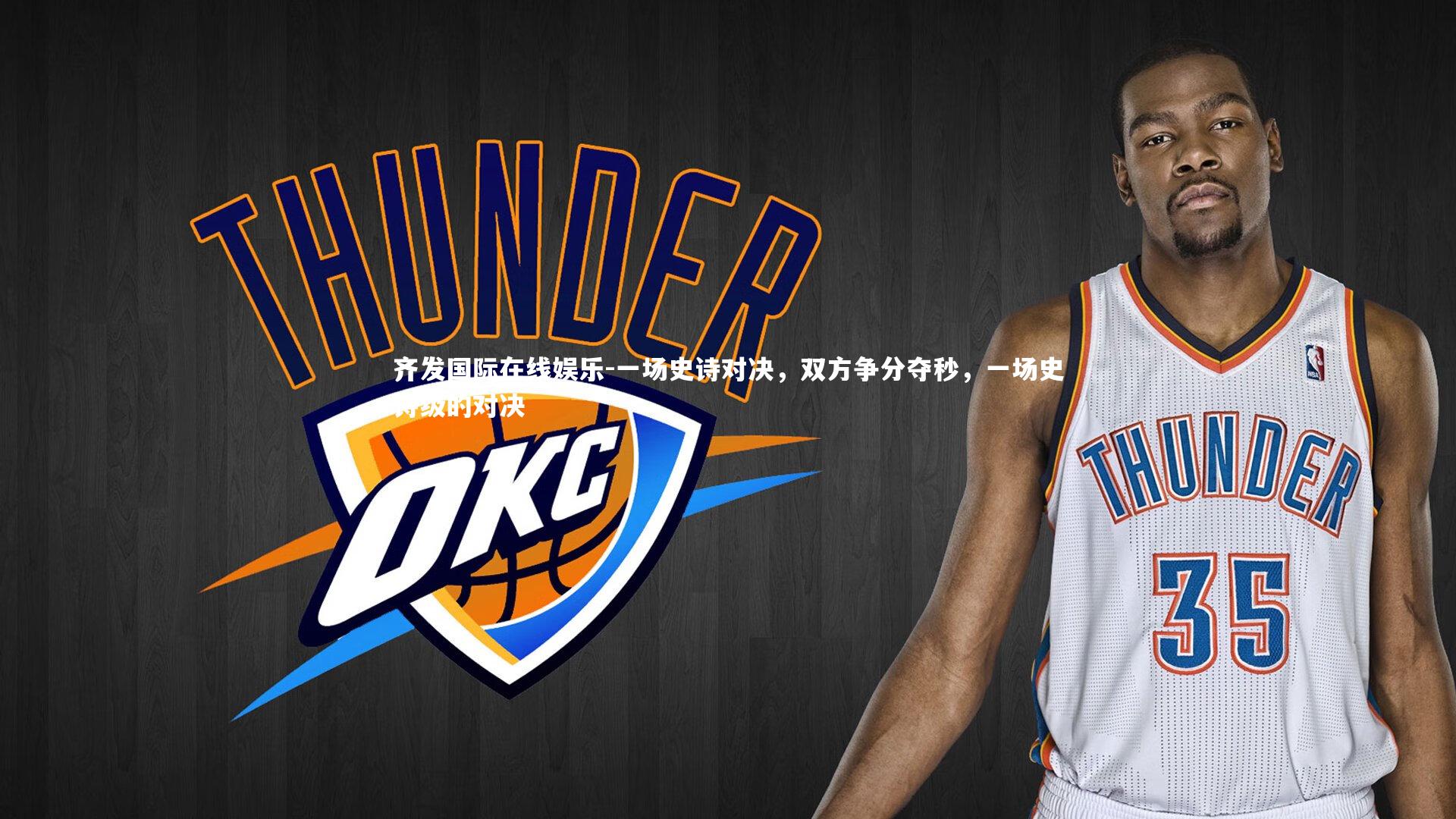 一场史诗对决，双方争分夺秒，一场史诗级的对决